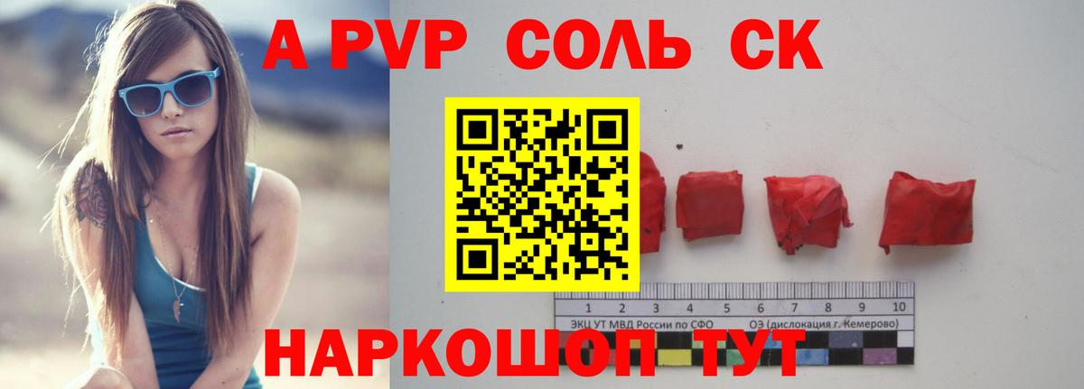 APVP СК  A-PVP крисы CK  Кропоткин  A PVP СК  Вход с VPN 