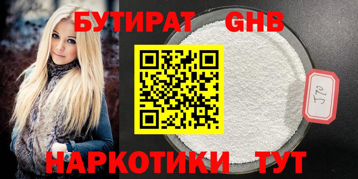 Бутират оксибутират  Вход с VPN  Бутират  Кропоткин 