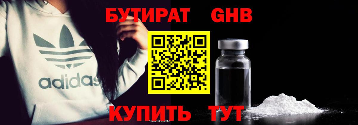 Бутират бутандиол Кропоткин