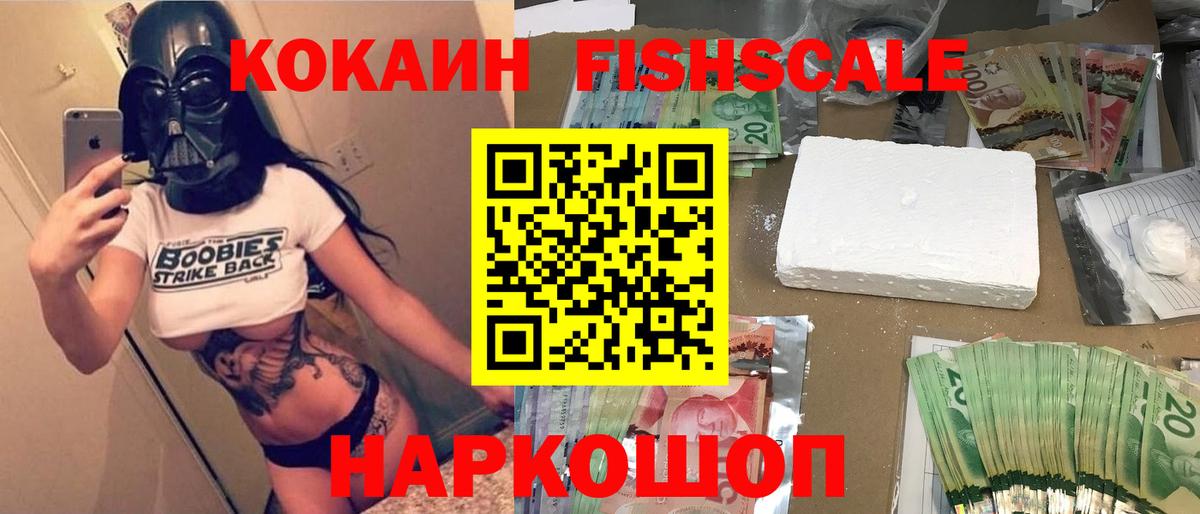 Cocaine VHQ  COCAIN FishScale  Вход с VPN  Кропоткин 