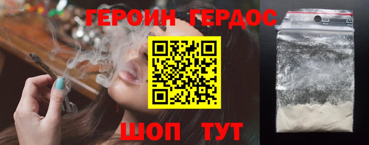ГЕРОИН Heroin  Вход с VPN  Кропоткин 