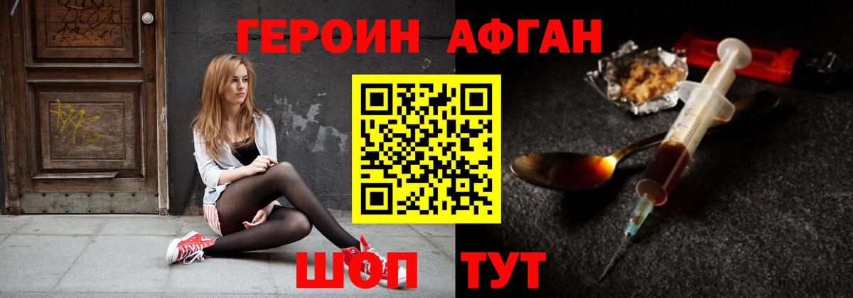 Героин белый Кропоткин