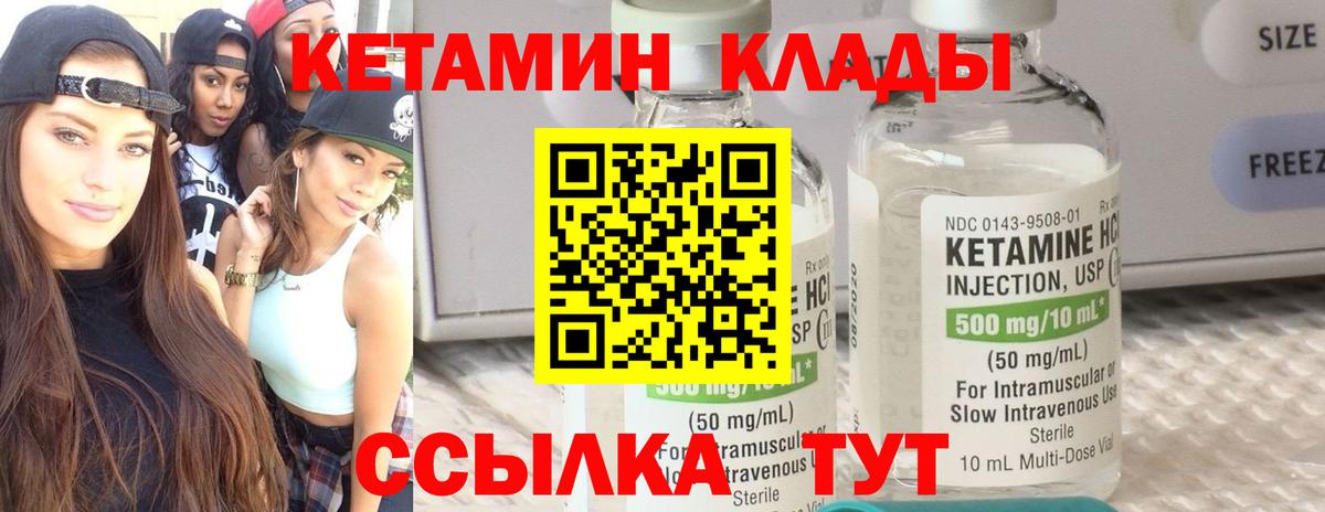 Кетамин VHQ  Кетамин ketamine  Вход с VPN  Кропоткин 