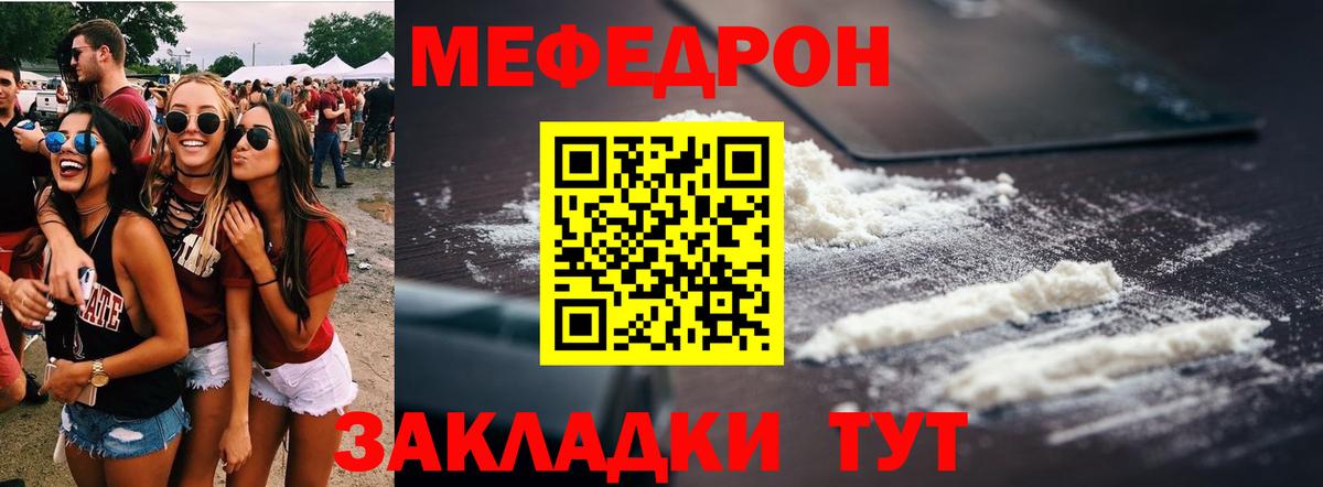 что такое   МЯУ-МЯУ VHQ  Вход с VPN  Мефедрон  Меф mephedrone  МЕФ  Кропоткин 