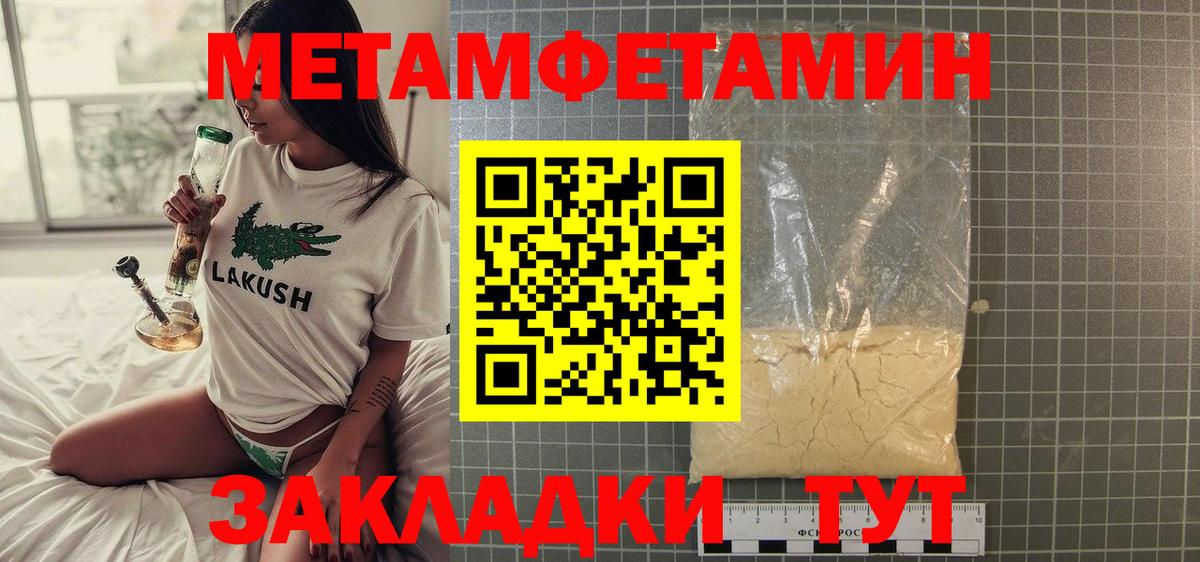 МЕТАМФЕТАМИН пудра Кропоткин