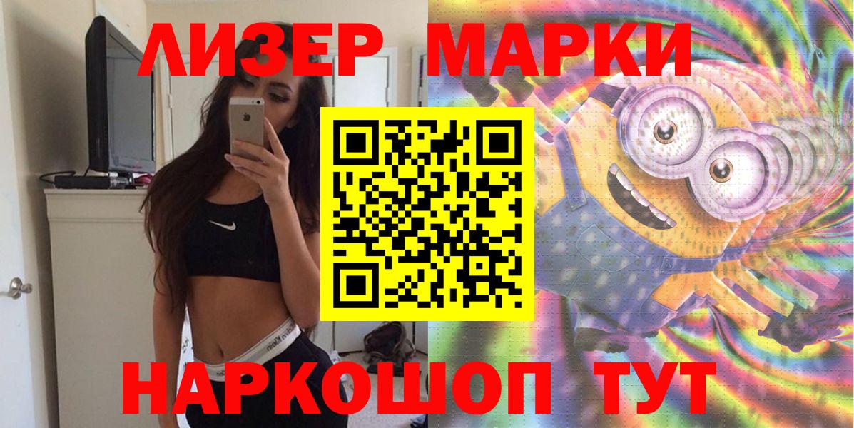 Наркотические марки 1,5мг Кропоткин