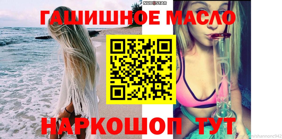 Кропоткин  ТГК THC oil  Вход с VPN 