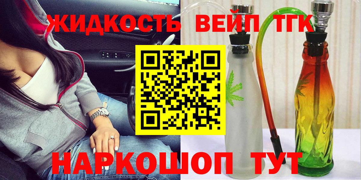 Дистиллят ТГК жижа Кропоткин